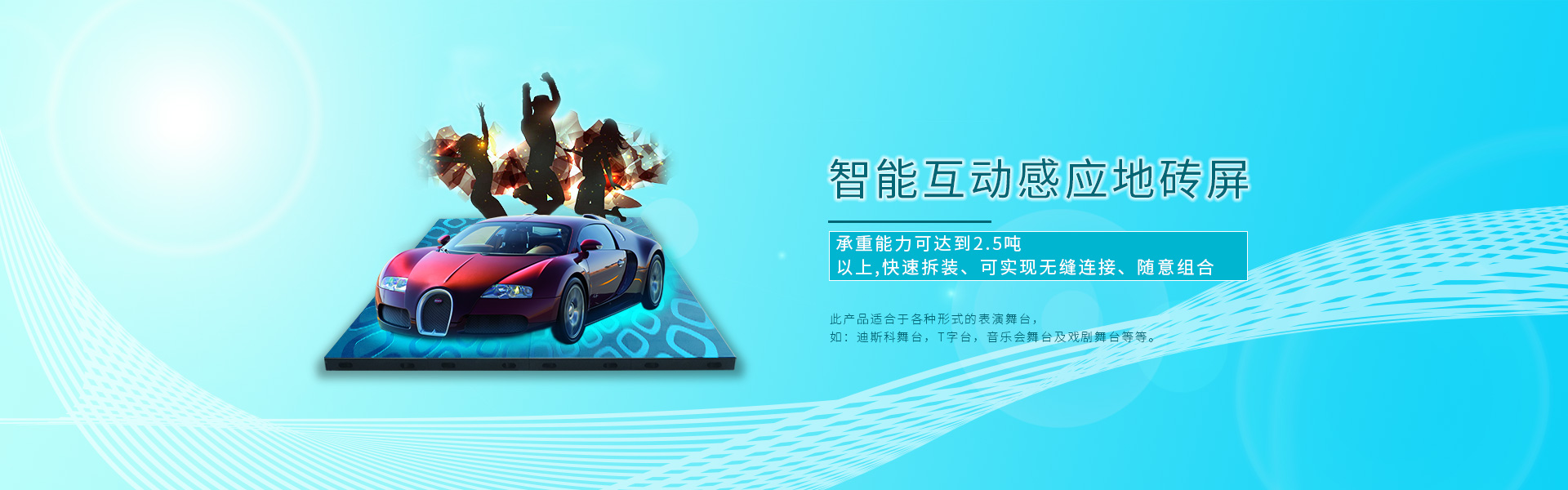 大鱼游戏官网LED地砖屏